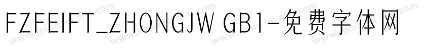 FZFEIFT_ZHONGJW GB1字体转换